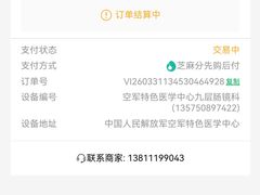-中国人民解放军空军特色医学中心(空军总医院)
