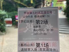 -横店影视城梦幻谷园区