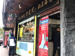 门面-陈光记烧腊(长寿路店)