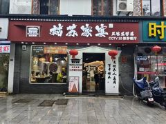 -姑苏家宴·苏帮菜·松鼠桂鱼(苏州总店)