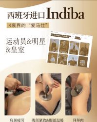 -半岛故事·法儿曼抗衰·indiba中心