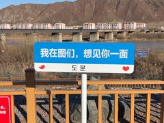 -图们国门景区