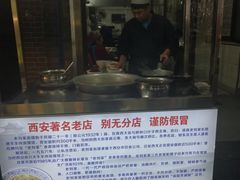 门面-老刘家泡馍·陕西老字号(钟楼广济街店)