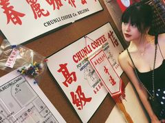 -春麗吃飯公司(工体店)