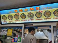 -春艳砂锅居(新玛特店)