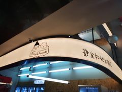 -静宜和她的朋友(星海广场店)