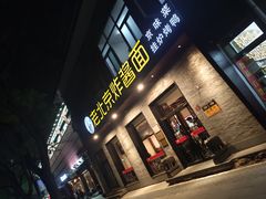 -老北京炸酱面·烤鸭(前门店)
