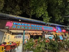 -真浪大家乐海鲜餐馆