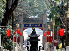 -九华山公园