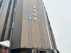 -南景饭店(万家丽路店)