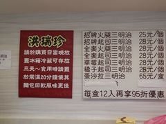 菜单-洪瑞珍三明治(忠孝店)