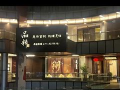 -品粹徽园·家常安徽菜