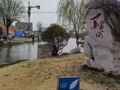 -丁家河公园