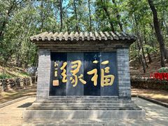 -红螺寺
