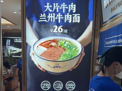 -马记永·兰州牛肉面(天通苑家乐福店)