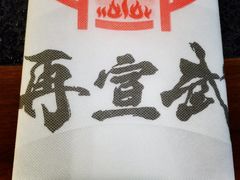 -再宣武文化主题餐厅·清真