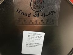 -iFood甜嫩嫩(江东北路店)