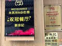 -劉佘記·面馆
