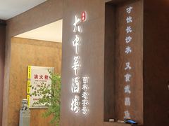 -大中华酒楼·主席武昌鱼·武汉美食地标(江汉路步行街店)