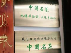 -东门口涮肉·砂锅·烤串(老门东店)