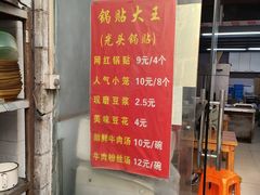 -锅贴大王南翔小笼(临沂二村店)