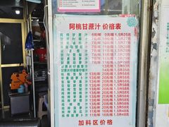 -阿桃甘蔗汁