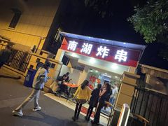 -南湖胖子砂锅(南湖店)