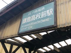 -灌篮高手动画打卡地