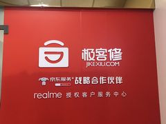 -极客修手机维修·电脑维修·家电维修清洗(珠江路店)