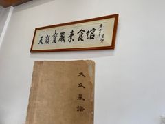 -天龙宝严素食馆(大兴善寺店)