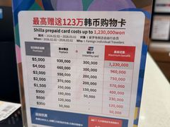 -新罗免税店(首尔总店)