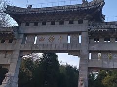 -千佛山风景名胜区