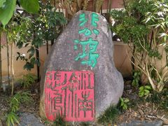 -徐悲鸿故居
