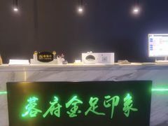 -蓉府金足印象(德阳文庙店)