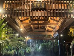 -凤翔首邑温泉度假村