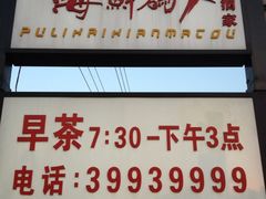 iphone_upload_pic-雅盛品931海鲜酒家