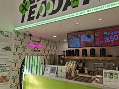 -茶大椰·椰子茶(星悦荟店)