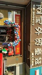 -阿宝外贸童装顺义大卖场