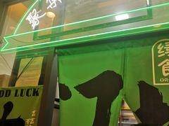 -绿柠食堂(北外滩店)