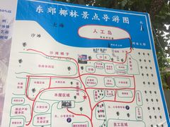 -东郊椰林