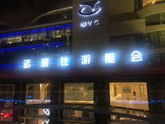 门面-诺莱仕游艇会
