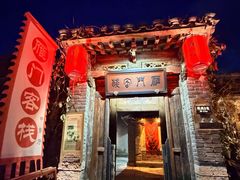 -雁门客栈库底鱼