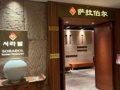 -萨拉伯尔(燕莎友谊商城店)