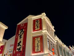 -孙文西路步行街