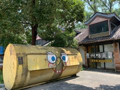 -多彩贵州城1958文化创意园