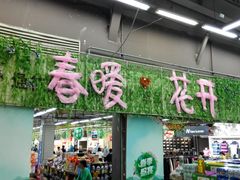 -美廉美超市(圣熙8号购物中心店)