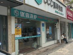 -UY优壹洗护·洗衣·洗鞋·奢侈品养护