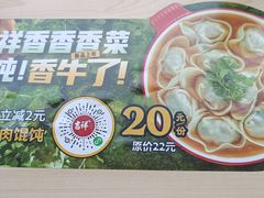 -吉祥馄饨(牡丹园店)