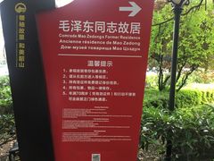 -韶山毛泽东同志故居