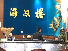 -满汉楼(江畔店)
